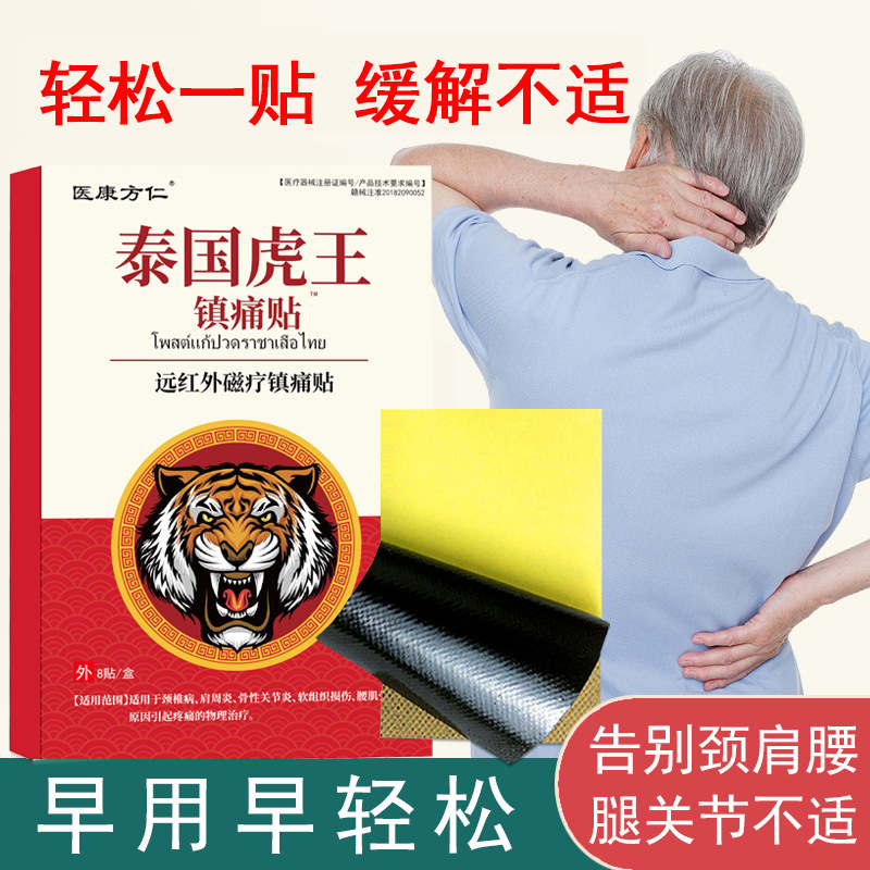 医康方仁泰国虎王贴颈肩腰腿发热镇痛贴温灸热敷膝盖黑膏药贴