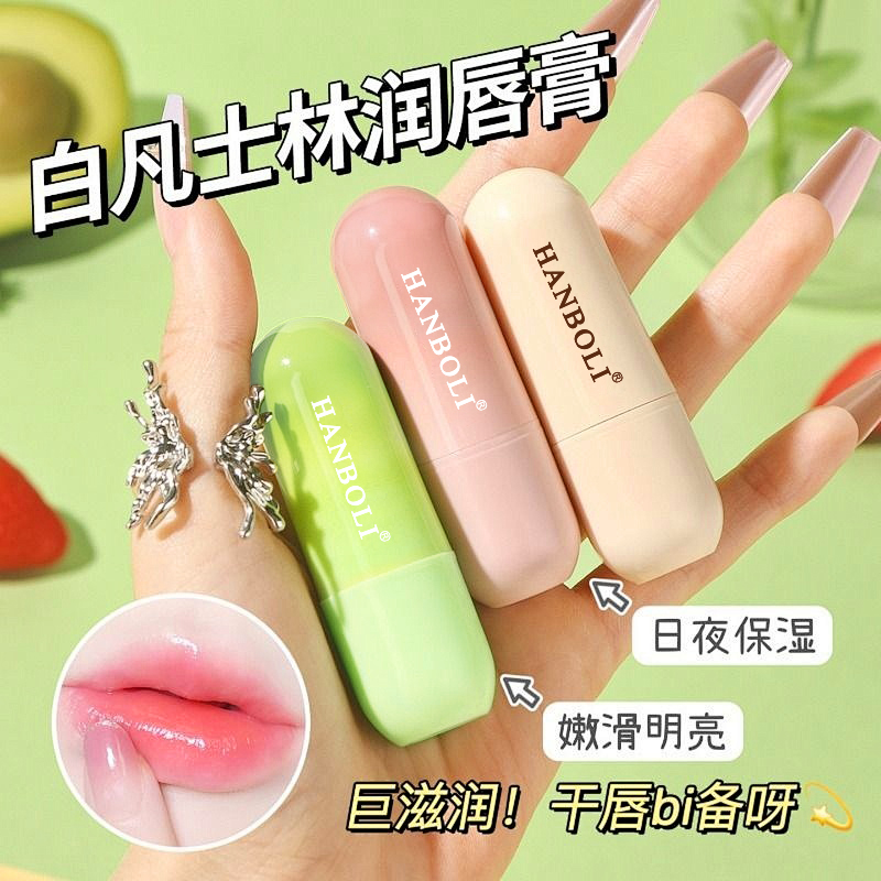 天降1元！凡士林秋冬防干裂润唇膏1支