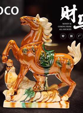 Boco唐三彩招财马摆件陶瓷工艺品