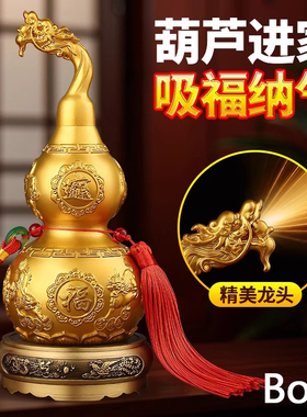 Boco黄铜龙头葫芦摆件装饰挂件
