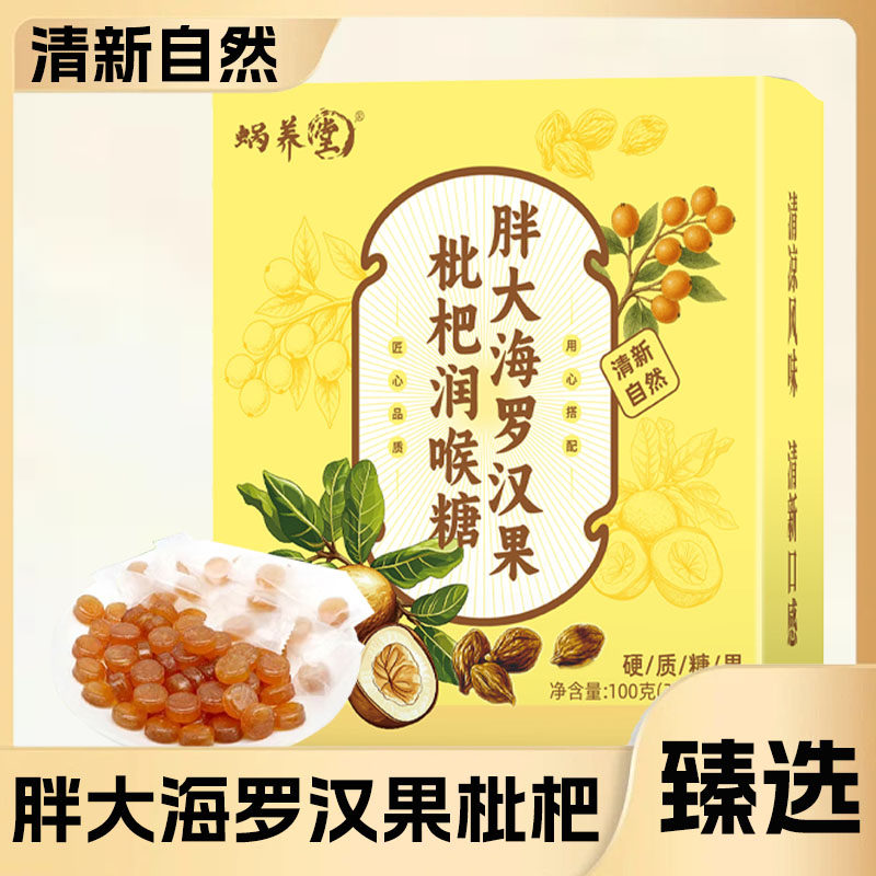 清凉薄荷糖胖大海罗汉果润喉糖前台含片枇杷独立包装提神润嗓