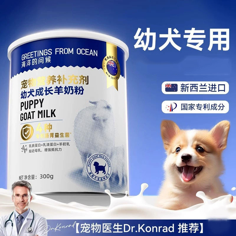幼犬羊奶粉宠物新生孕期哺乳期全犬用成长补钙通用宠物营养补充剂
