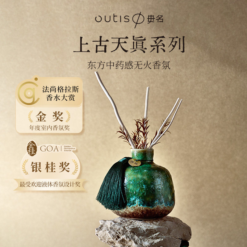 【新年礼物】Outis毋名上古天真系列中药感香无火香氛植物精油,洗护清洁剂/卫生巾/纸/香薰,香薰香料,淘宝优惠券,粉丝福利购,淘宝优惠卷