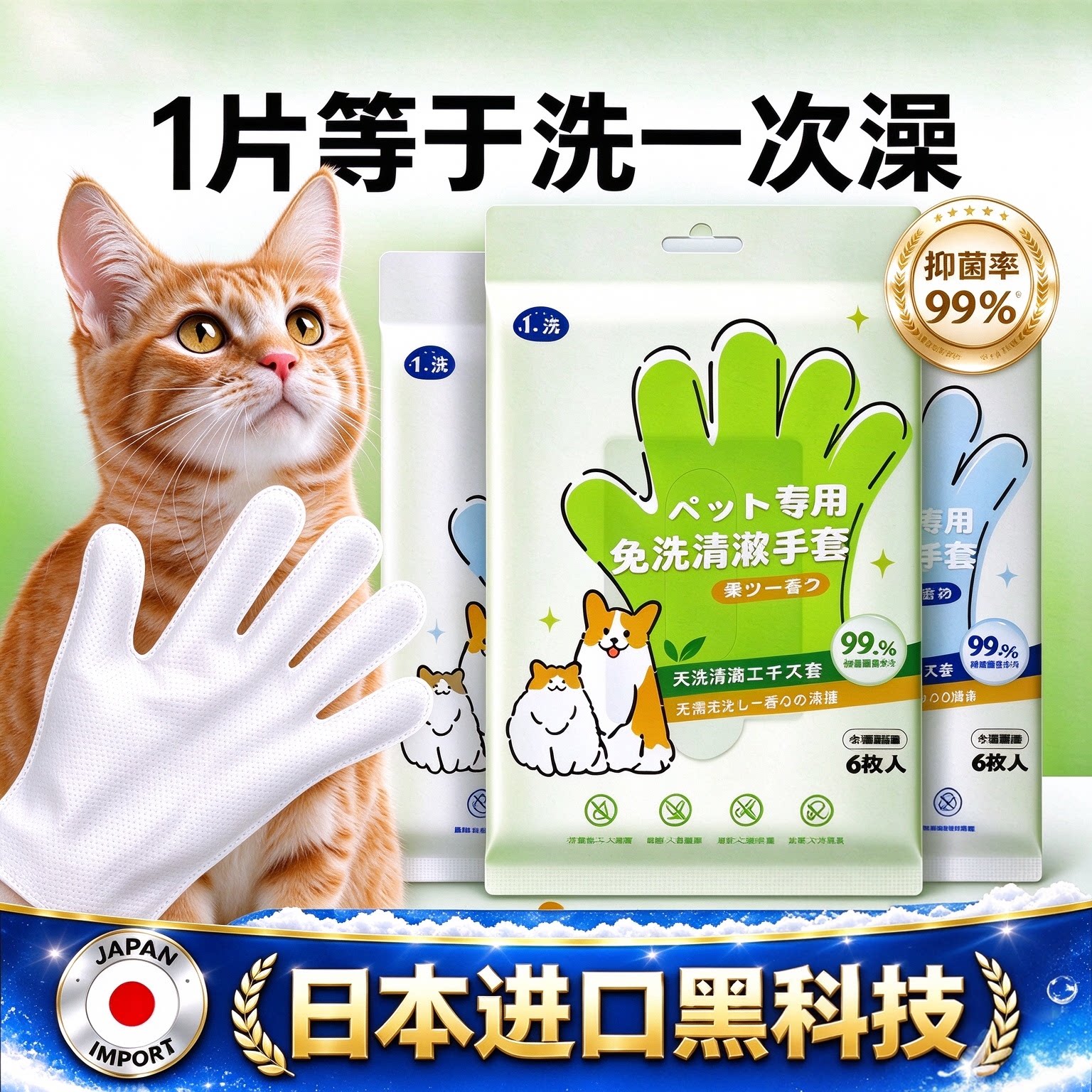 日本宠物免洗清洁手套湿巾猫咪专用干洗除臭湿巾擦狗狗纸巾用品