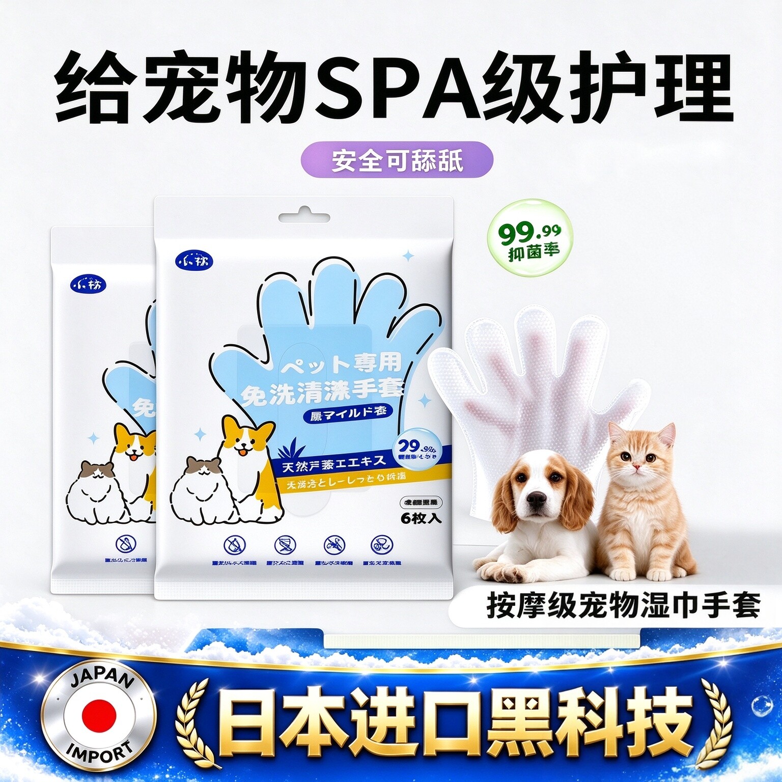 日本进口新款宠物免洗清洁湿巾手套狗狗清洁除臭干洗洗澡猫咪专用