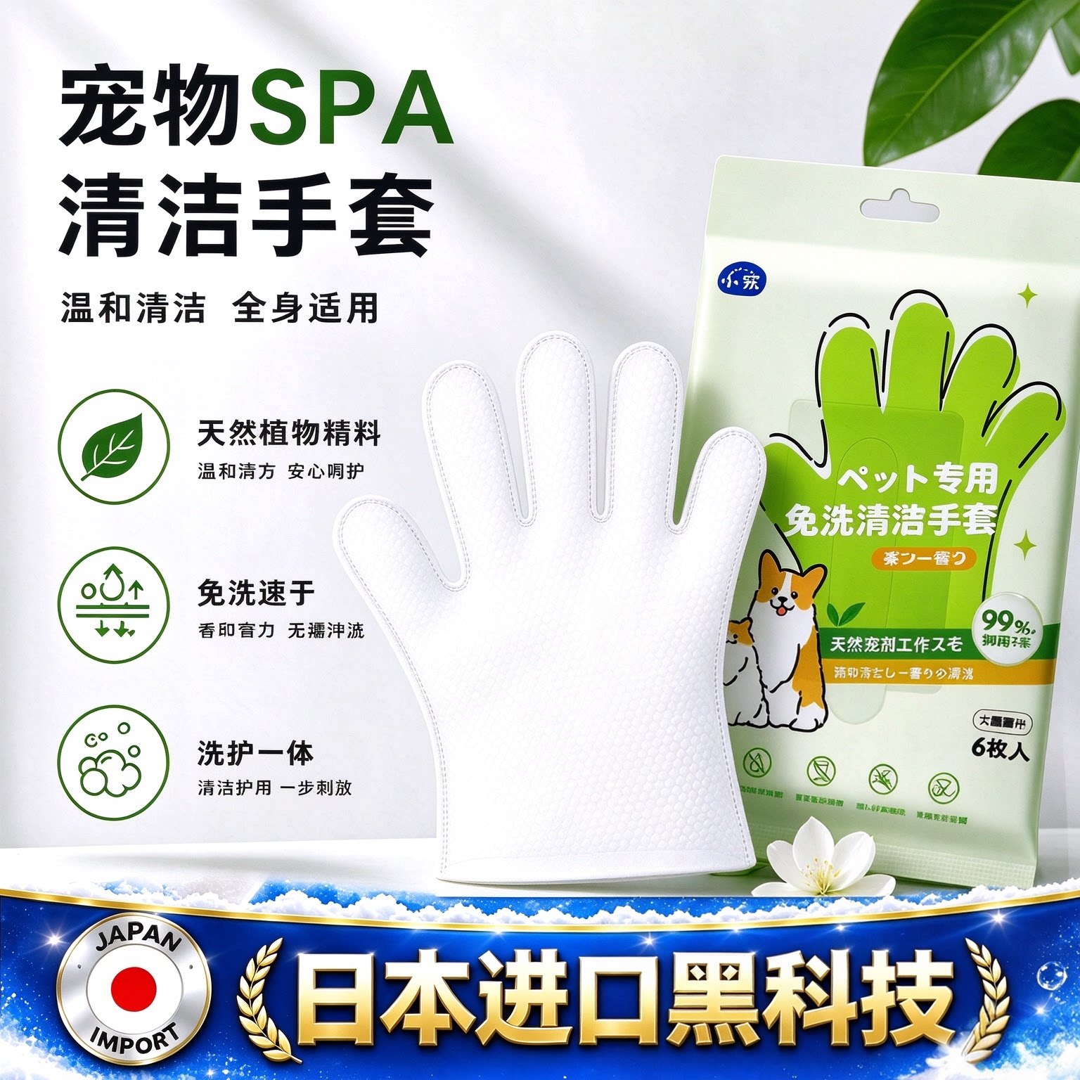 【日本进口】宠物物免洗手套狗狗猫咪杀菌专用湿纸巾干洗清洁手套