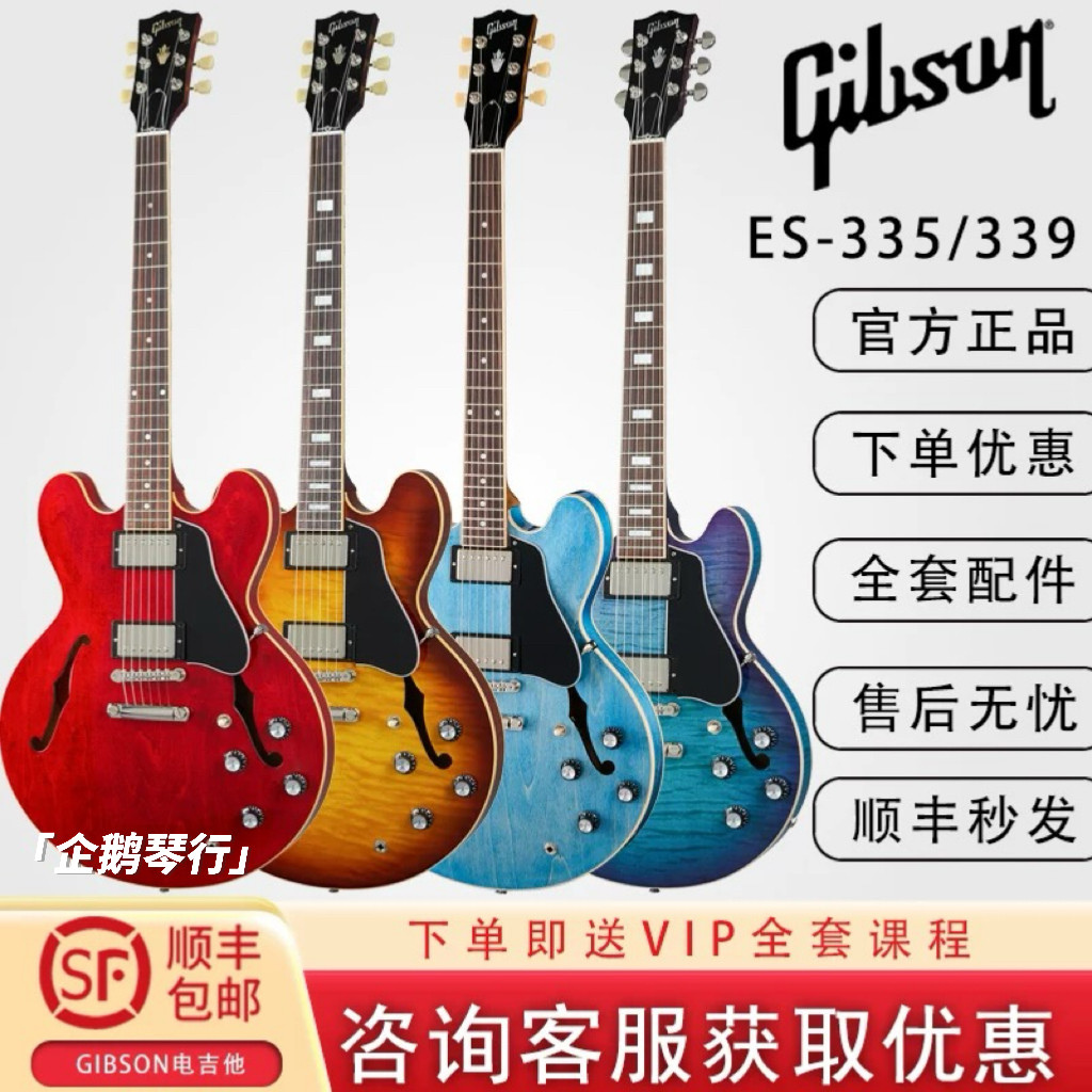 Gibson吉普森 ES-335/339/345Figured Satin 爵士电吉他