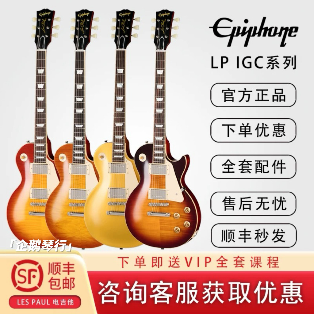 易普锋Epiphone LP Standard 1959/1957/1960 IGC电吉他 私聊优惠
