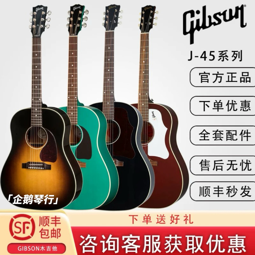 Gibson吉普森J-45 Standard/Studio/Original民谣吉他私聊享优惠