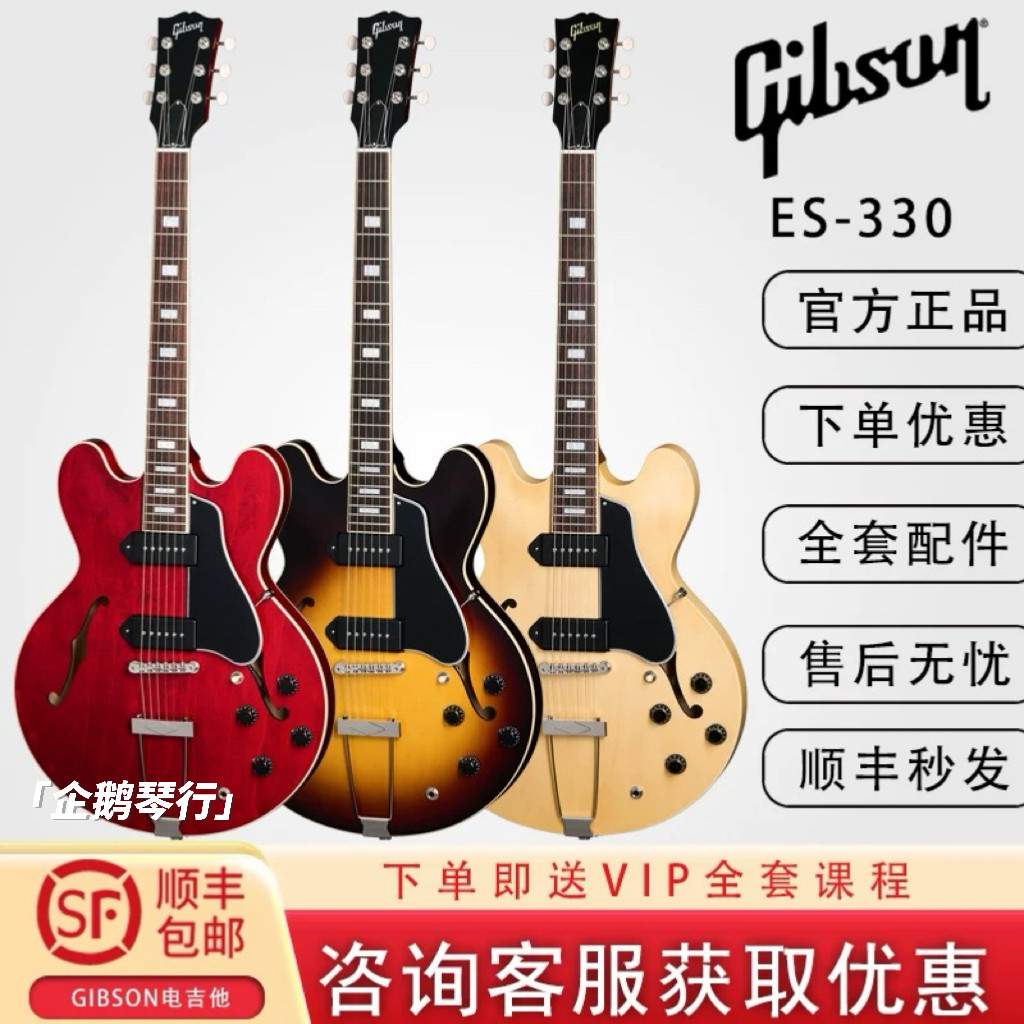 Gibson吉普森ES-330爵士琴ES330电吉他P90拾音器 私聊享优惠