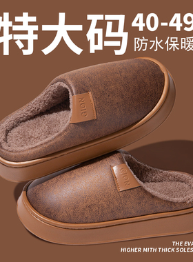 特大码棉拖鞋男士46冬季新款47室内家居48防滑保暖防水毛拖鞋冬天