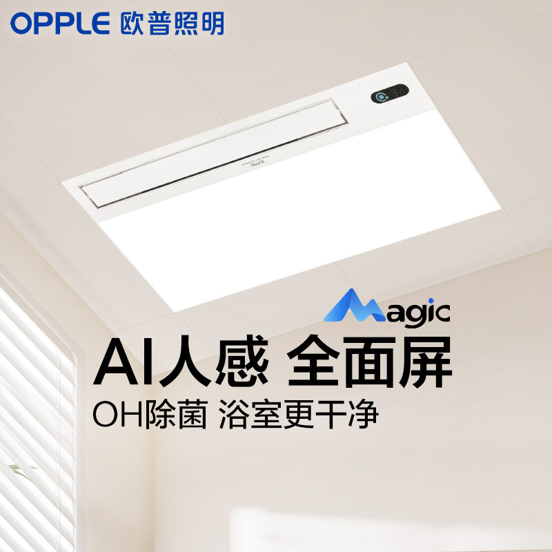 2026新款欧普照明AI人感浴霸智能暖风负氧除菌除臭浴室吹风智灿