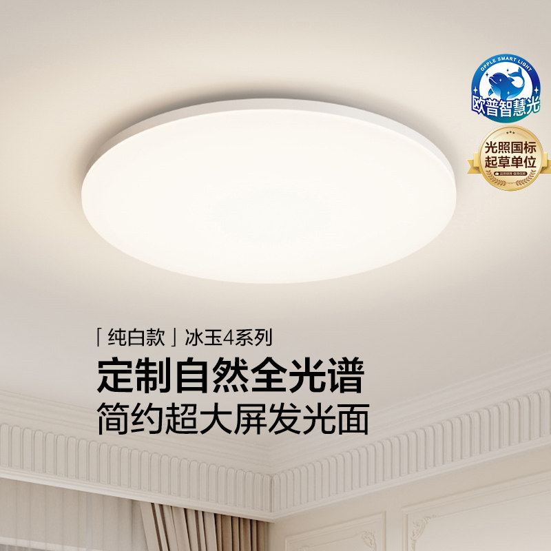 欧普LED吸顶灯极简卧室灯具