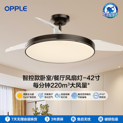 OPPLE欧普LED客厅餐厅卧室家用大风量静音简约黑色现代风扇灯清风