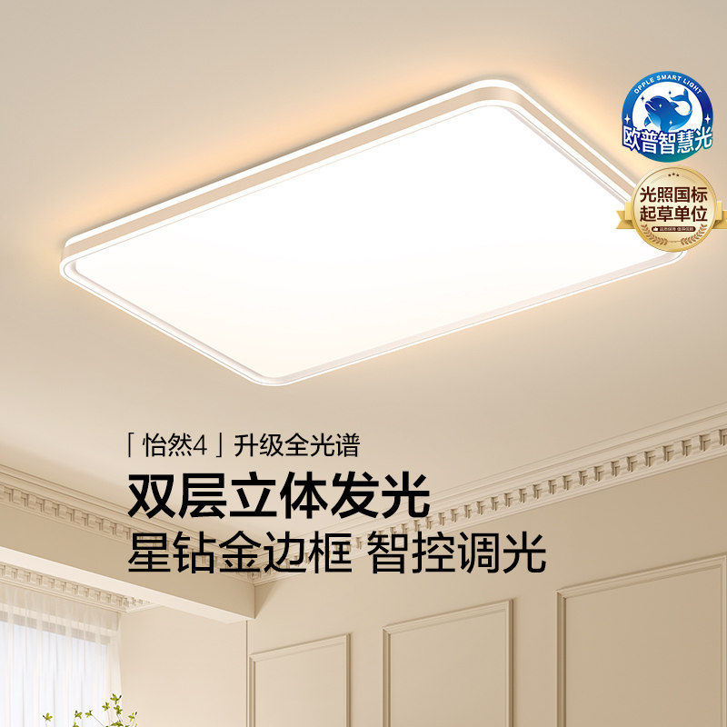2026新款欧普LED护眼智控全光谱轻奢简约吸顶灯客厅卧室怡然DP