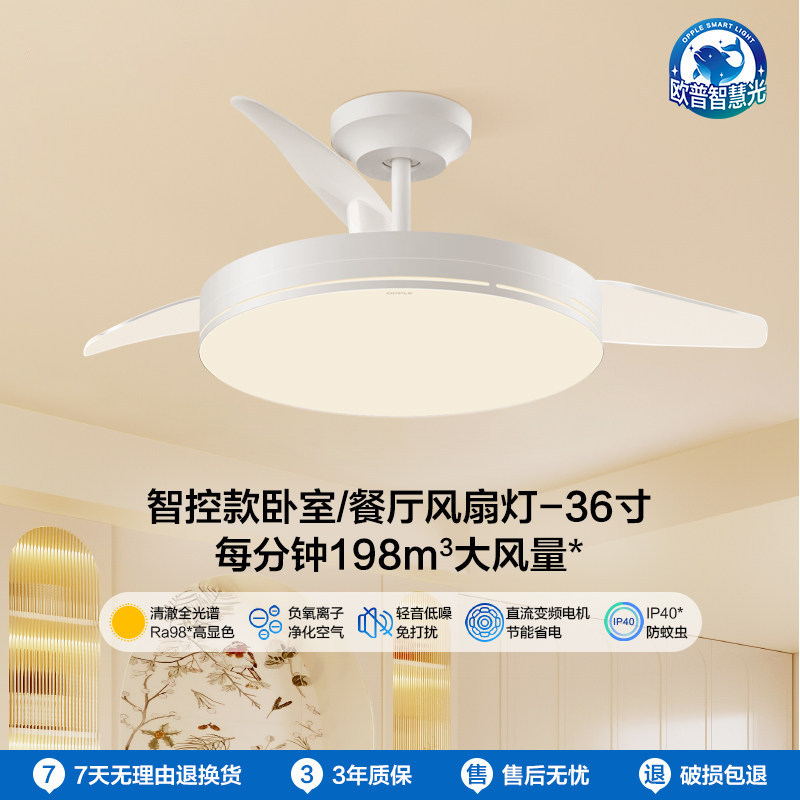 OPPLE欧普隐形扇风扇吊灯客厅餐厅卧室家用简约现代风扇灯清风