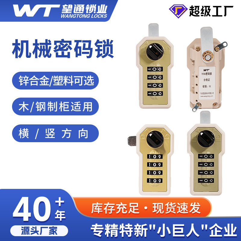 望通9500抽屉柜四位数机械密码锁更衣储物柜铁皮文件柜锁工具箱锁