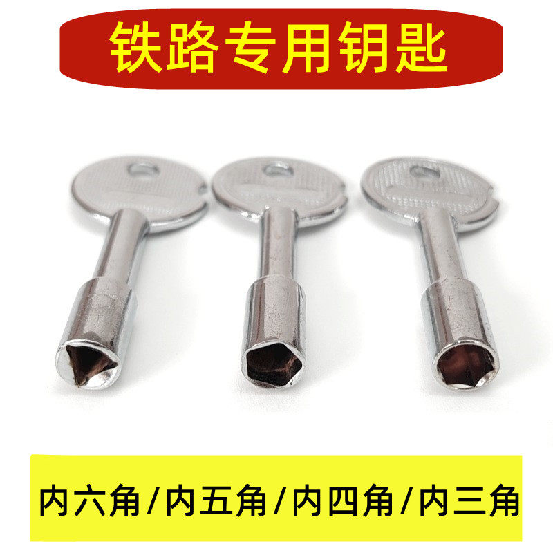 铁路挂锁内三角五角内角钥匙铁路信号道岔锁三五六角通用通开钥匙
