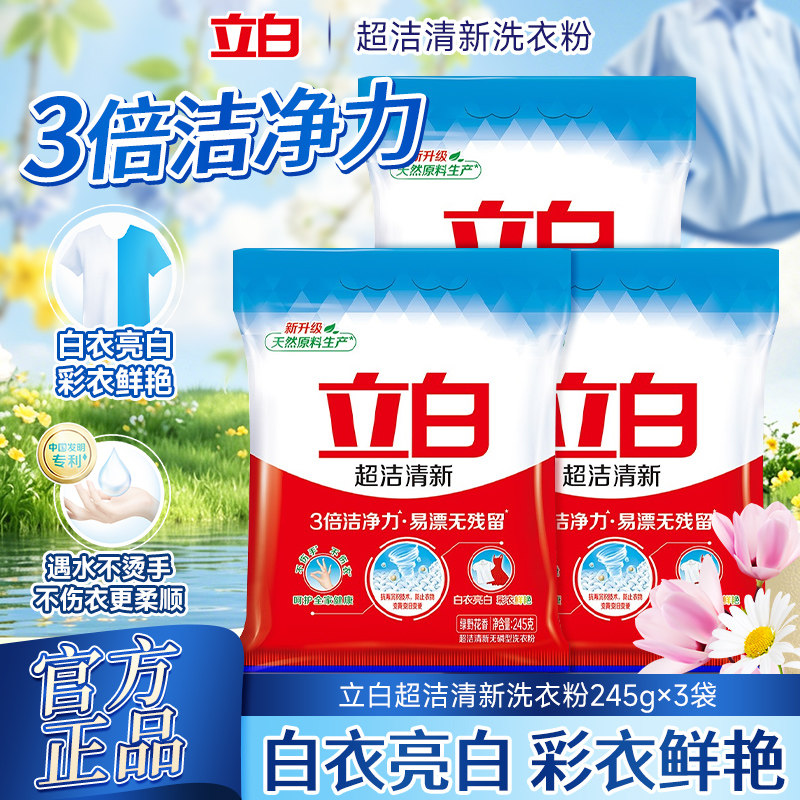 立白超洁清新洗衣粉3倍洁净力不伤手留香易漂易清家用实惠袋装