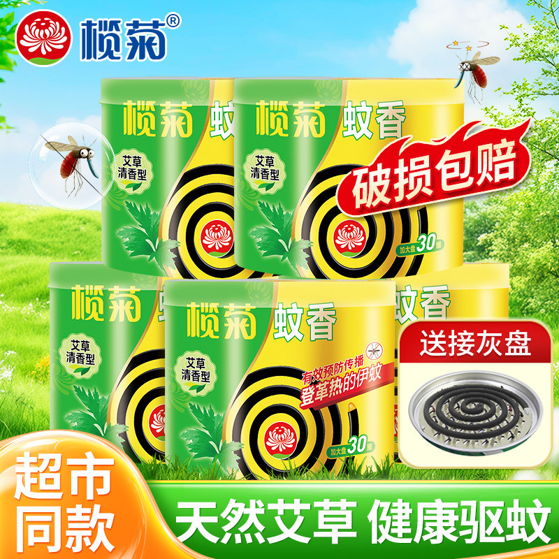 榄菊艾草清香型蚊香家用非无毒室内防蚊强力灭蚊盘式黑蚊香正品