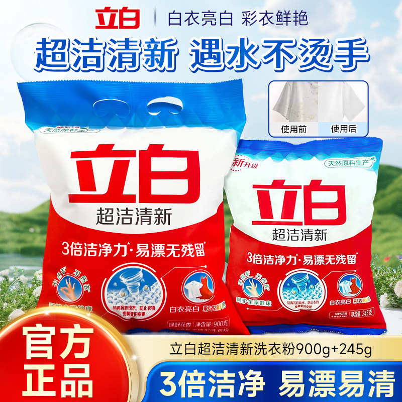 立白洗衣粉超洁清新粉家用去污去渍不伤手香味持久留香官方店正品图片