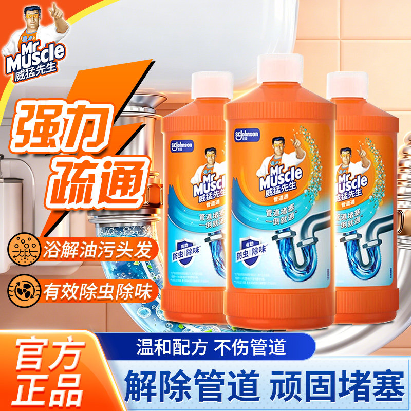 威猛先生管道疏通剂厕所地漏厨房除臭去异味强力下水道溶解剂500g