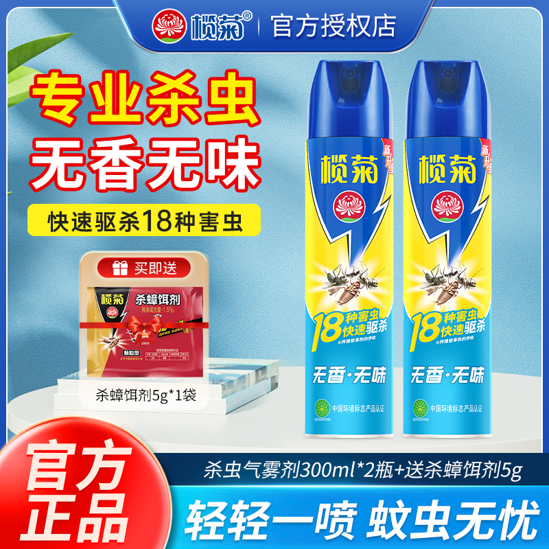 榄菊杀虫剂家用室内杀蚊子苍蝇管道蚂蚁灭蚊喷雾蟑螂药气雾非无毒