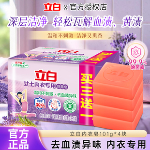 立白内衣专用除菌皂薰衣草香女士内衣内裤去血渍专用除菌洗衣皂