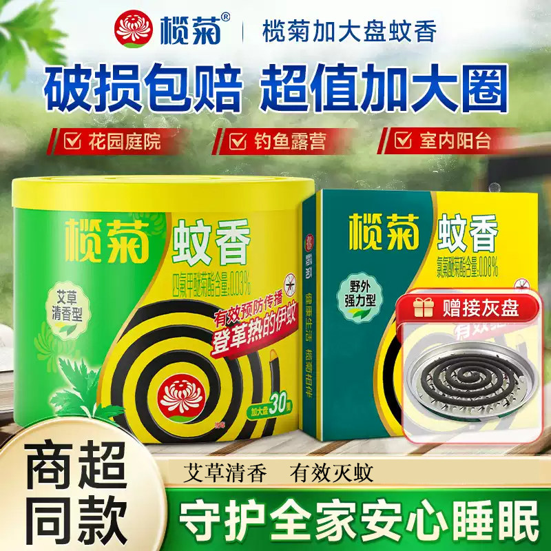 榄菊强力型蚊香持久驱蚊大盘家用强效灭蚊非无毒野外户外室内通用