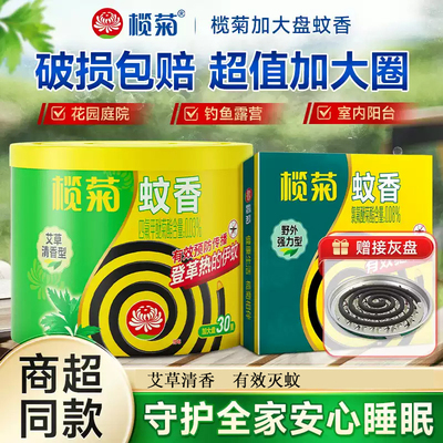 榄菊强力型蚊香持久驱蚊大盘家用强效灭蚊非无毒野外户外室内通用