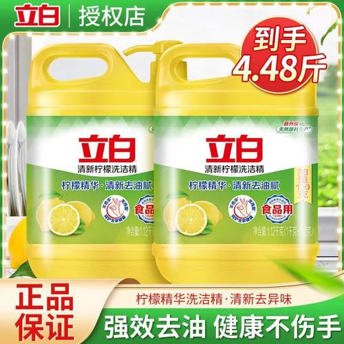 立白洗洁精家用家庭装大桶柠檬厨房餐饮去油灵洗涤剂洗碗液实惠装