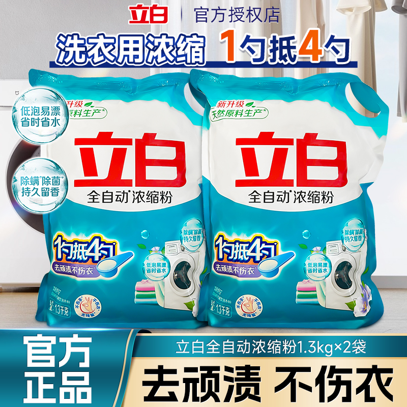 立白全自动浓缩无磷洗衣粉大袋家用专用速溶除螨除菌抑菌皂粉袋装