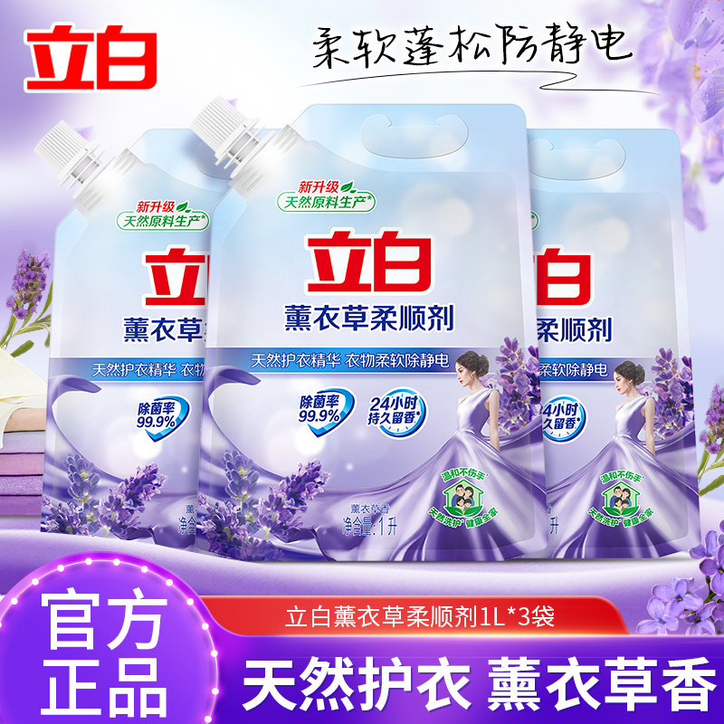 立白柔顺剂抗皱防静电除菌薰衣草留香持久