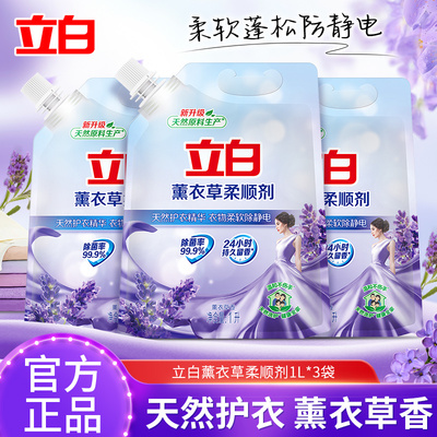 立白柔顺剂抗皱防静电除菌薰衣草留香持久