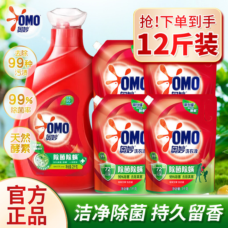 奥妙天然酵素洗衣液除菌除螨深层洁净薰衣草留香实惠2kg瓶装旗舰