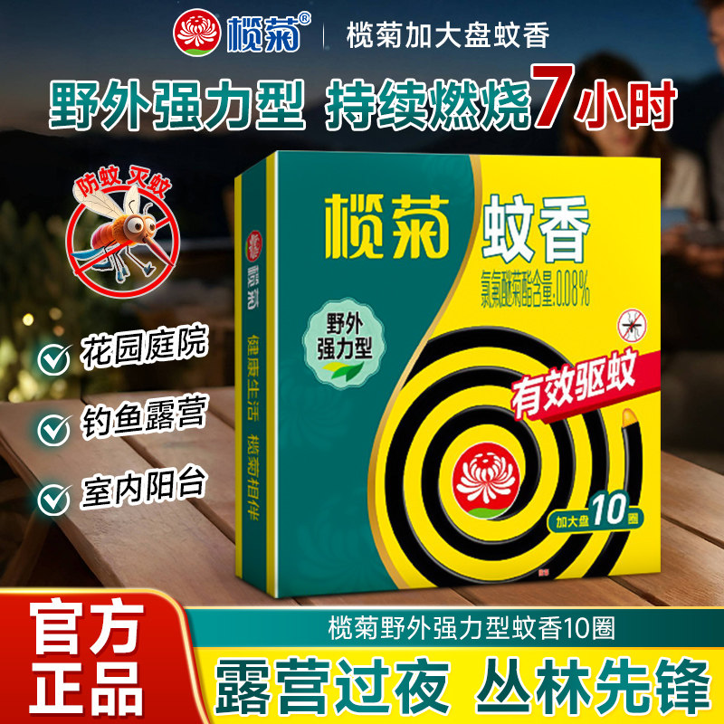榄菊蚊香盘香加大盘强力型户外垂钓灭蚊非无毒家用大盘官方正品