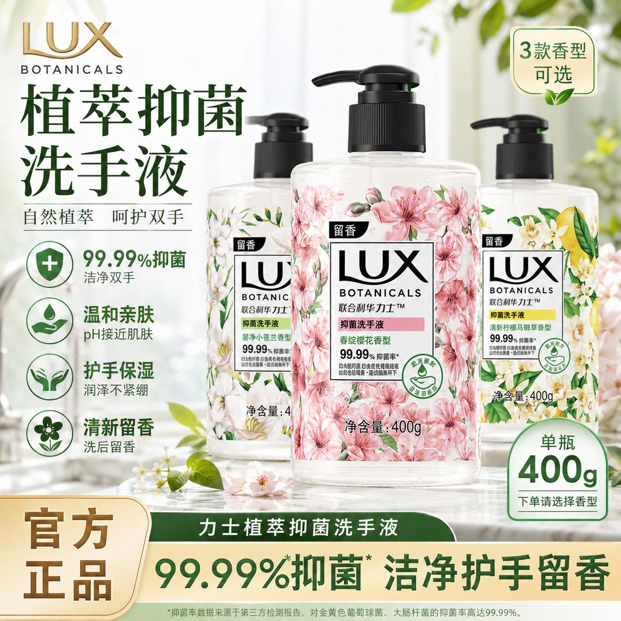 力士洗手液小苍兰樱花香味香氛抑菌留香持久深层清洁滋润呵护双手