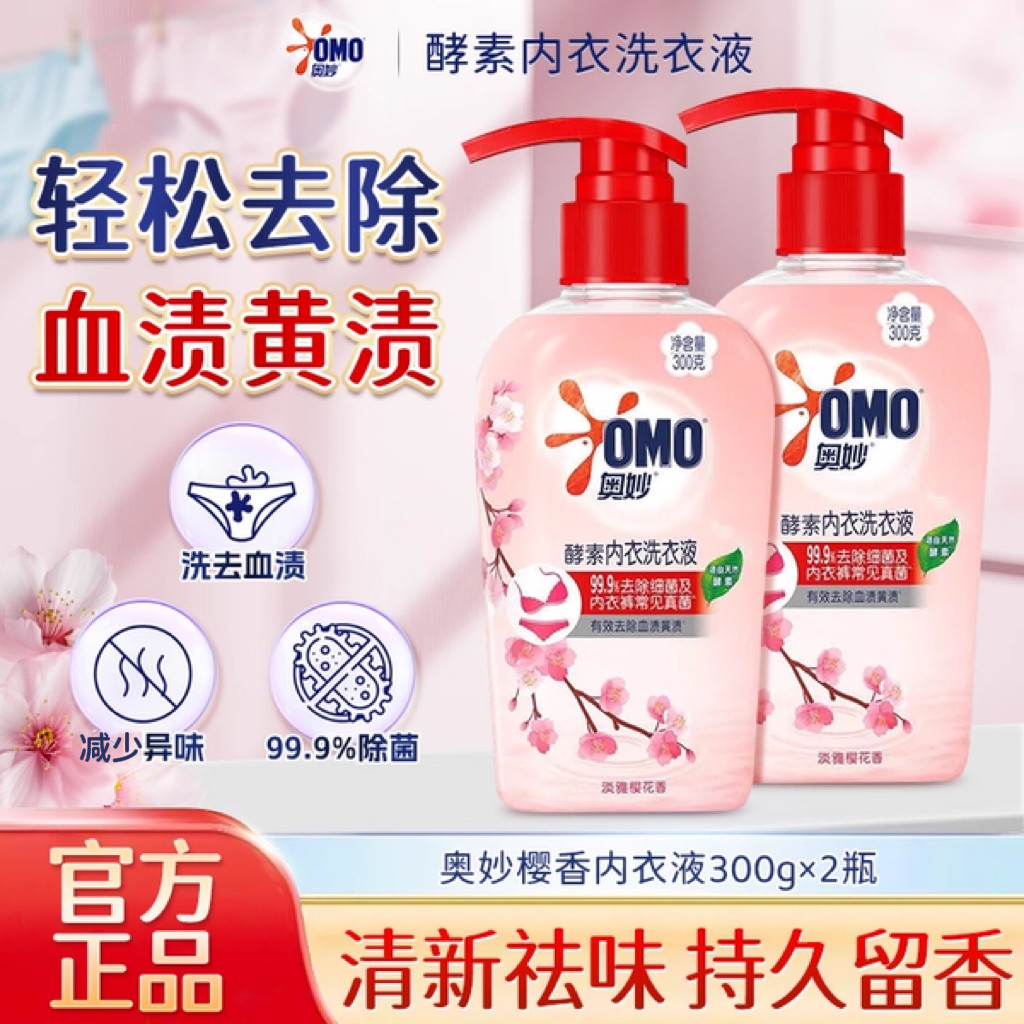 奥妙樱花内衣内裤洗衣液内裤清洗液专用除菌去黄渍血渍正品官方店