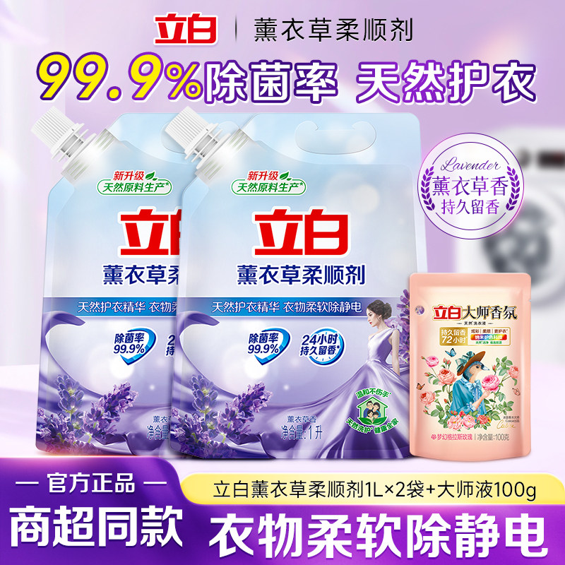 立白柔顺剂薰衣草留香除菌去皱