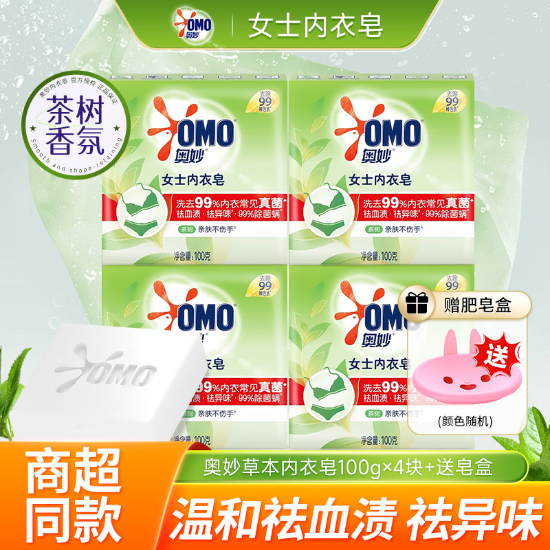 奥妙内衣皂女士内裤专用男女通用洗内衣专用皂菌洗衣皂除菌去血渍