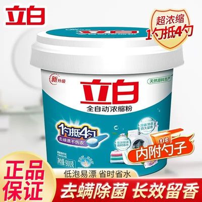立白洗衣粉全自动浓缩粉官方正品店家用桶袋实惠装无磷持久香