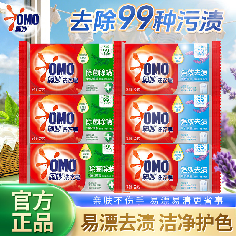 奥妙洗衣皂除菌除螨肥皂易漂去渍超效官方正品洁净护色家用实惠装