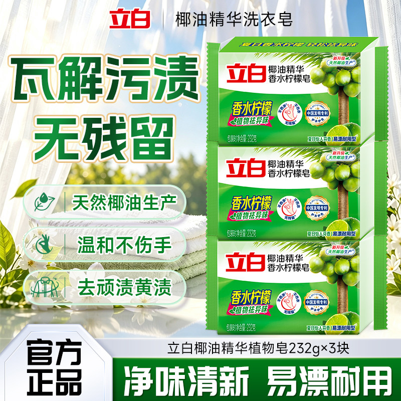 立白植物皂柠檬去异味肥皂