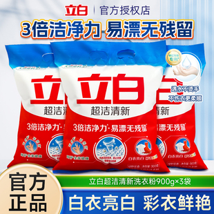立白超洁清新洗衣粉家庭实惠装清洗粉袋装去污洁净持久留香整箱批