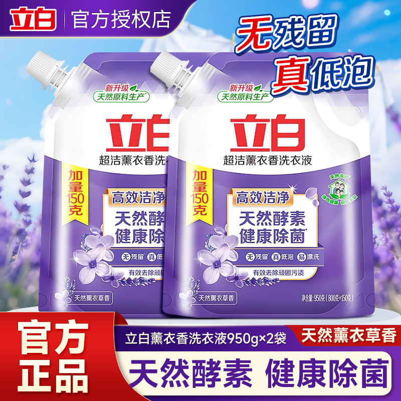 立白洗衣液超洁薰衣草实惠促销组合装衣物香味持久家用袋装补充装