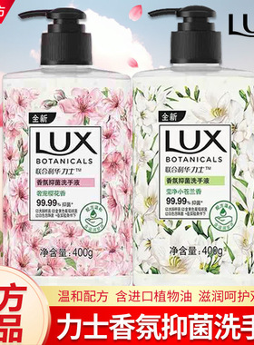 力士洗手液家用抑菌高级香非泡泡沫型消除按压瓶装批发正品官方店