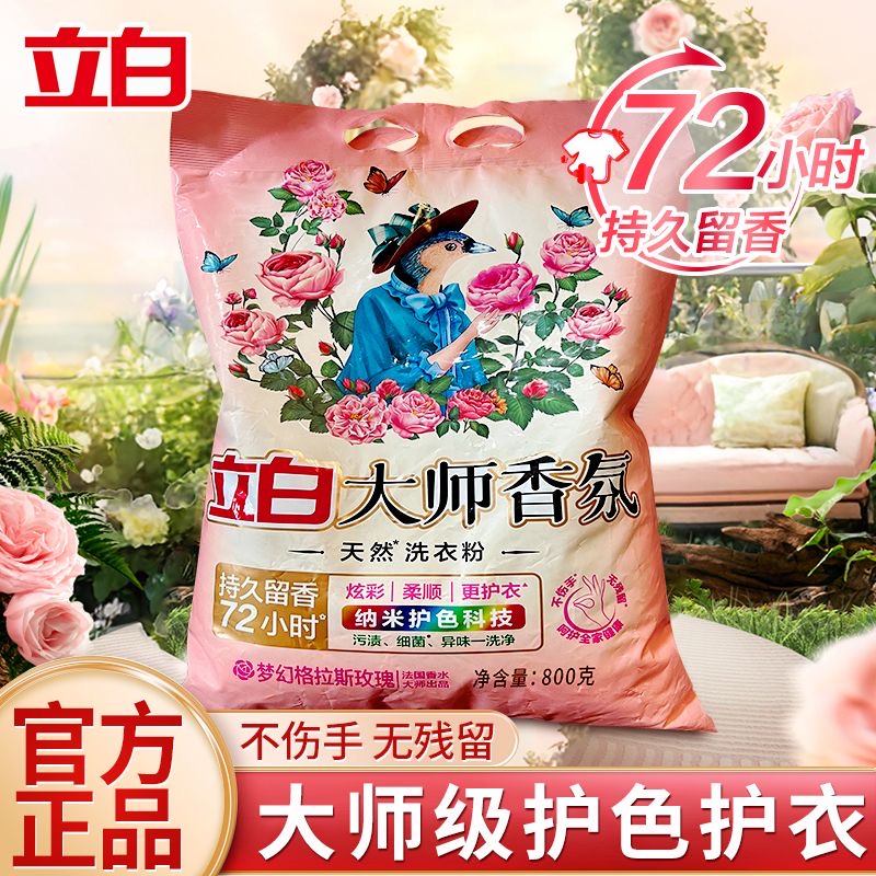 立白大师香氛洗衣粉持久留香