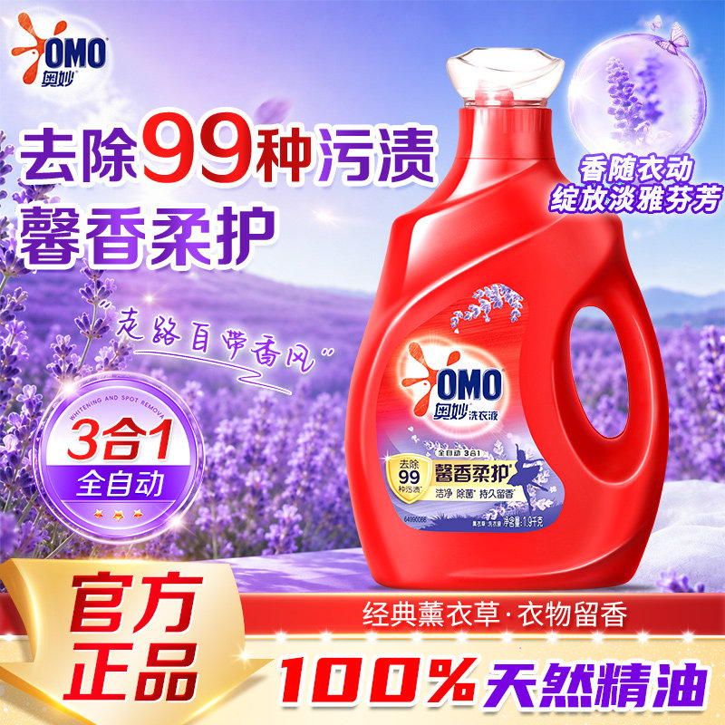奥妙全自动三合一薰衣草洗衣液含金纺持久留香家庭实惠装官方正品