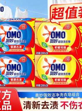 奥妙超效洗衣皂226g含芦荟精华去污透明皂家庭实惠装肥皂旗舰正品