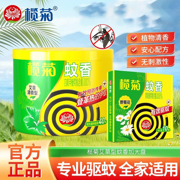 榄菊蚊香艾草清香大盘香家用驱蚊盒驱蚊蚊文香纹香盘加大官方正品